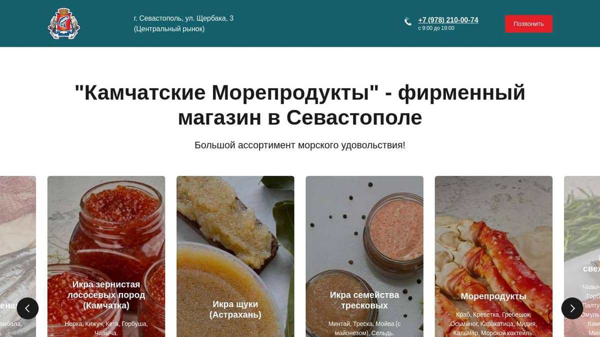 Морепродукты в Севастополе | Магазин 